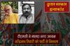 Khabar East:TMC-expels-Malda-city-president-Narendranath-Tiwari-from-the-party