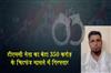 Khabar East:TMC-leaders-son-arrested-in-Rs-350-crore-chit-fund-case