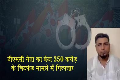 Khabar East:TMC-leaders-son-arrested-in-Rs-350-crore-chit-fund-case