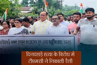 Khabar East:TMC-took-out-a-rally-against-the-murder-in-broad-daylight