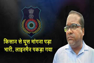Khabar East:TPCODL-Lineman-Caught-Taking-Rs-15000-Bribe