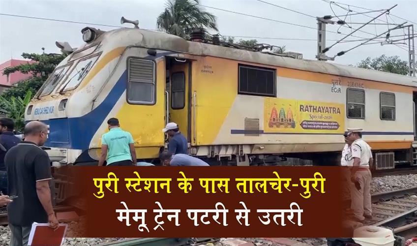 Khabar East:Talcher-Puri-MEMU-train-derails-near-Puri-station-no-injuries-reported