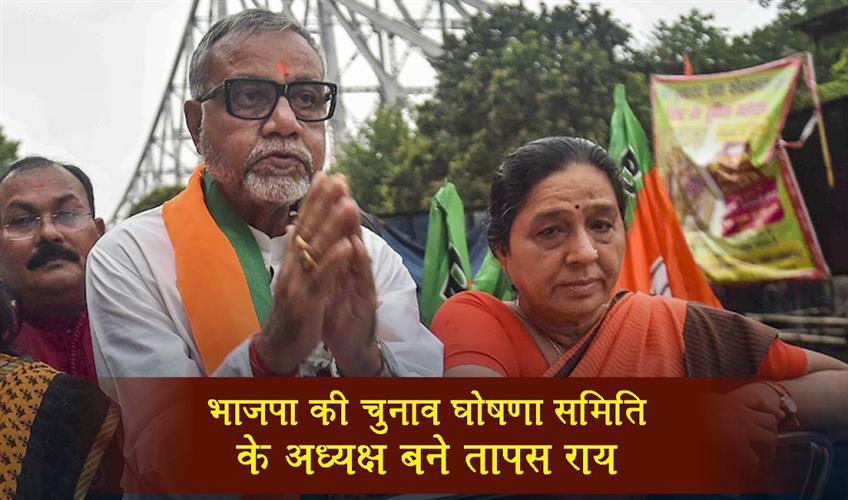 Khabar East:Tapas-Rai-becomes-chairman-of-BJPs-election-announcement-committee
