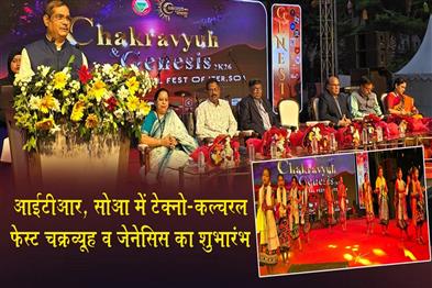 Khabar East:Techno-cultural-fest-Chakravyuha--Genesis-kicks-off-at-ITER-SOA