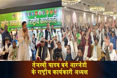 Khabar East:Tejashwi-Yadav-becomes-RJDs-national-working-president