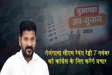 Khabar East:Telangana-CM-Revanth-Reddy-To-Campaign-For-Congress-On-Nov-7