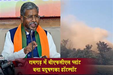 Khabar East:The-BFCL-plant-in-Ramgarh-has-become-a-pollution-hotspot