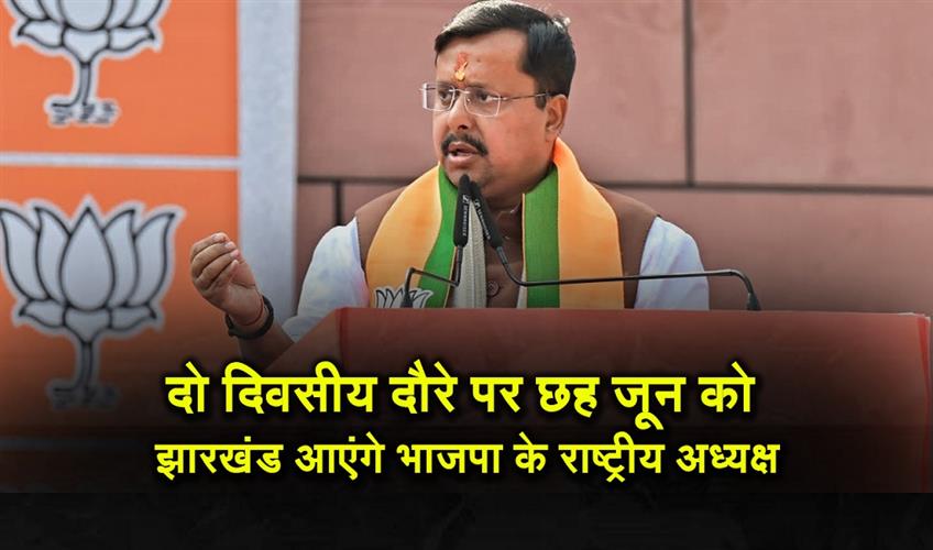 Khabar East:The-BJP-National-President-will-visit-Jharkhand-on-June-6-for-a-two-day-tour