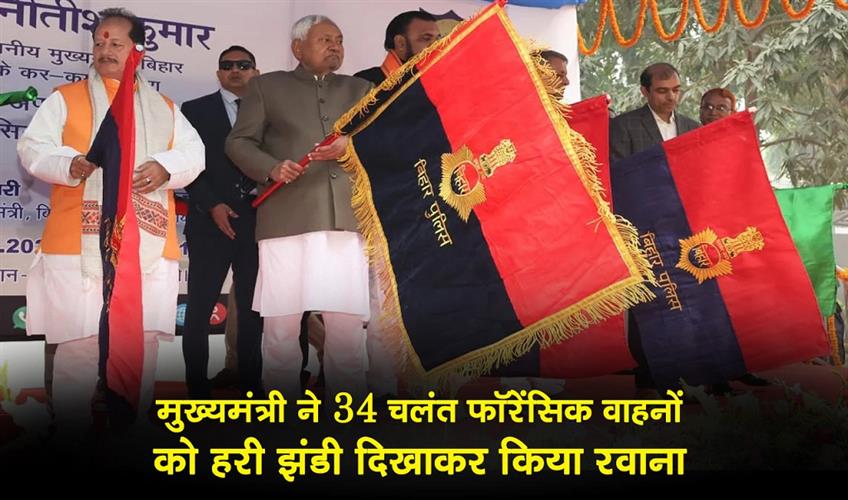 Khabar East:The-Chief-Minister-flagged-off-34-mobile-forensic-vehicles