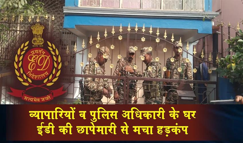 Khabar East:The-ED-raids-on-the-homes-of-businessmen-and-police-officers-have-caused-a-stir