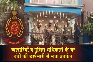 Khabar East:The-ED-raids-on-the-homes-of-businessmen-and-police-officers-have-caused-a-stir