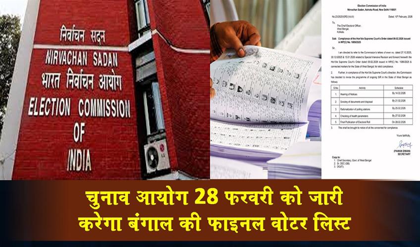 Khabar East:The-Election-Commission-will-release-the-final-voter-list-of-Bengal-on-February-28