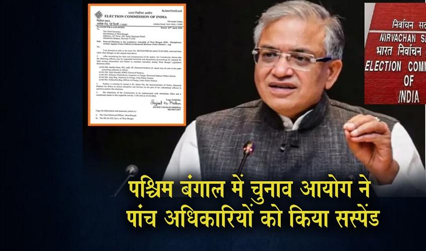 Khabar East:The-Election-Commission-has-suspended-five-officials