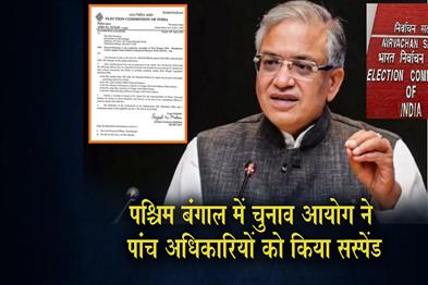 Khabar East:The-Election-Commission-has-suspended-five-officials