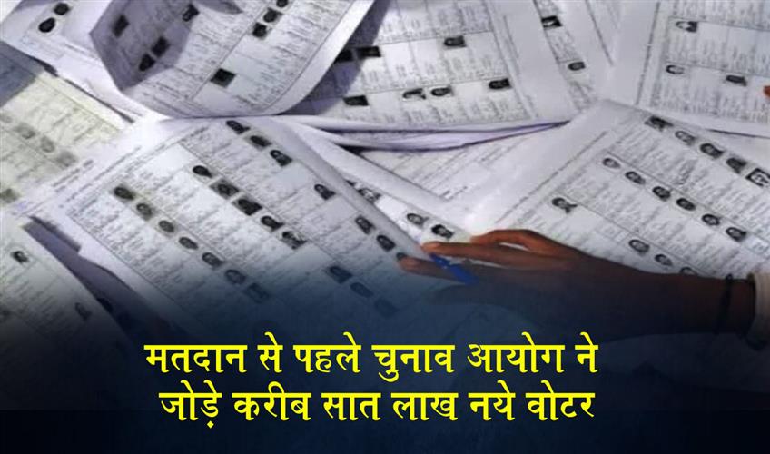 Khabar East:The-Election-Commission-added-nearly-700000-new-voters-prior-to-the-polls