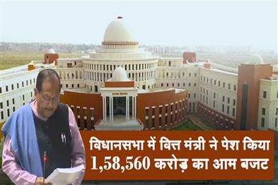 Khabar East:The-Finance-Minister-presented-the-Union-Budget-of-Rs-158560-crore-in-the-House