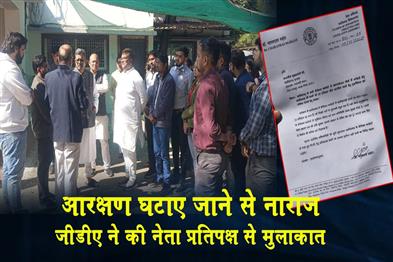 Khabar East:The-GDA-angered-by-the-reduction-in-reservations-met-with-the-Leader-of-the-Opposition