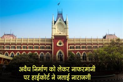 Khabar East:The-High-Court-expressed-displeasure-over-the-disobedience-regarding-illegal-constructions