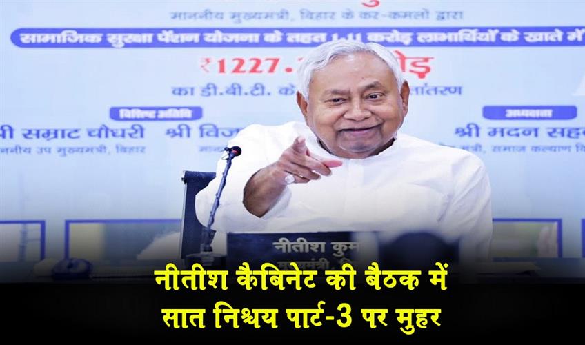 Khabar East:The-Nitish-cabinet-meeting-approved-the-7-Resolves-Part-3