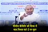 Khabar East:The-Nitish-cabinet-meeting-approved-the-7-Resolves-Part-3