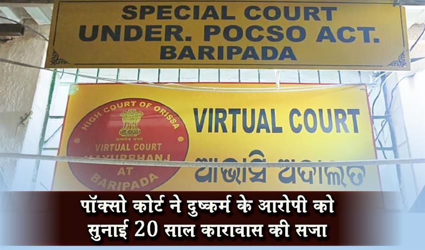 Khabar East:The-POCSO-court-sentenced-the-rape-accused-to-20-years-in-prison