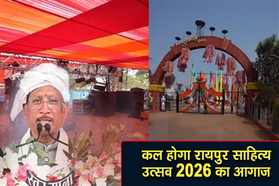 Khabar East:The-Raipur-Literature-Festival-2026-will-begin-tomorrow