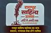 Khabar East:The-Raipur-Literature-Festival-concludes-today-Governor-Deka-will-be-in-attendance