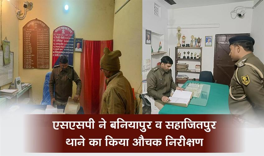 Khabar East:The-SSP-conducted-a-surprise-inspection-of-Baniyapur-and-Sahajitpur-police-stations