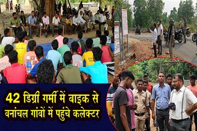 Khabar East:The-Sukma-Collector-held-a-community-gathering-to-listen-to-the-villagers-grievances