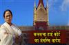Khabar East:The-TMC-will-be-able-to-withdraw-money-from-the-bank-under-the-supervision-of-a-special-officer