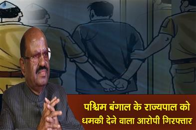 Khabar East:The-accused-who-threatened-the-Governor-of-West-Bengal-has-been-arrested