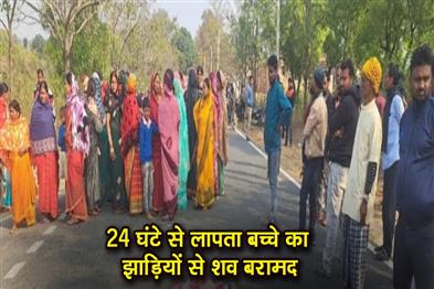 Khabar East:The-body-of-a-child-who-had-been-missing-for-24-hours-was-recovered-from-the-bushes