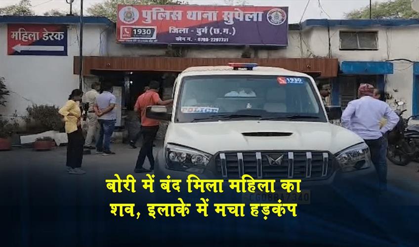 Khabar East:The-body-of-a-woman-was-found-stuffed-in-a-sack-causing-panic-in-the-area