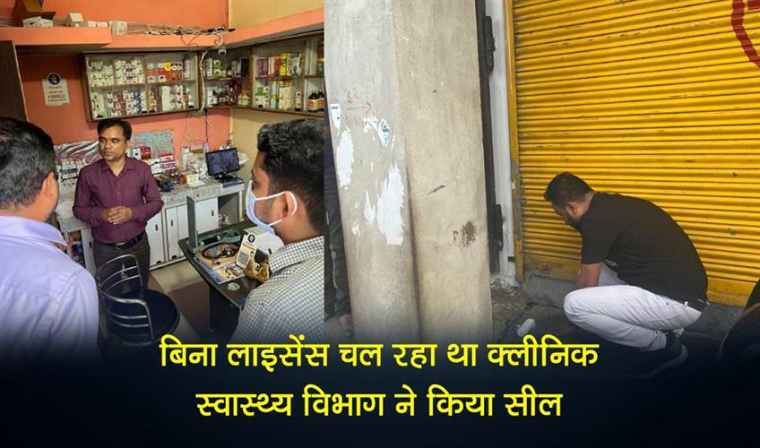 Khabar East:The-clinic-was-operating-without-a-license-and-the-health-department-sealed-it