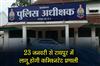 Khabar East:The-commissionerate-system-will-be-implemented-in-Raipur-from-January-23