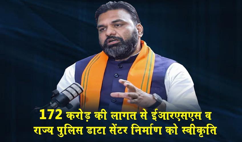 Khabar East:The-construction-of-the-ERSS-and-State-Police-Data-Center-has-been-approved-at-a-cost-of-Rs-172-crore