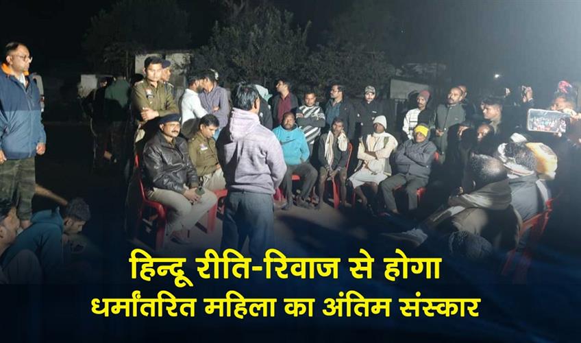 Khabar East:The-converted-womans-funeral-will-be-conducted-according-to-Hindu-rituals