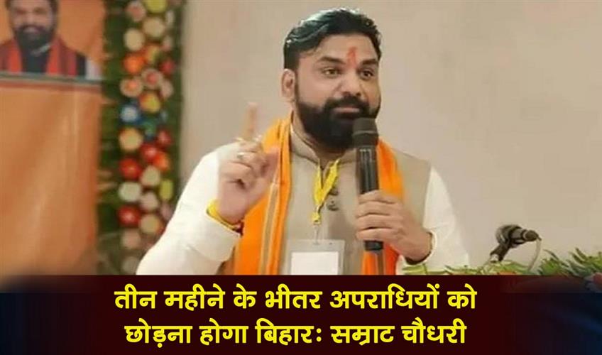 Khabar East:The-criminals-must-be-released-within-three-months-Samrat-Choudhary-Bihar