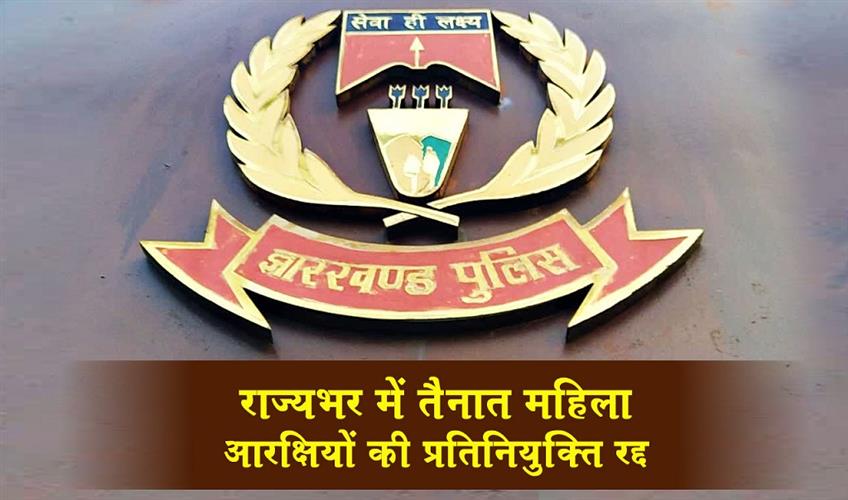 Khabar East:The-deployment-of-women-constables-across-the-state-has-been-cancelled