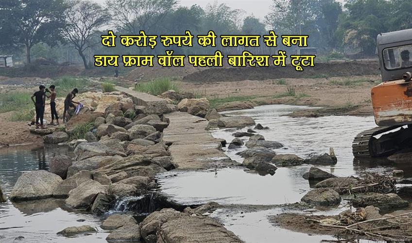 Khabar East:The-die-frame-wall-constructed-at-a-cost-of-Rs-2-crore-broke-in-the-first-rain