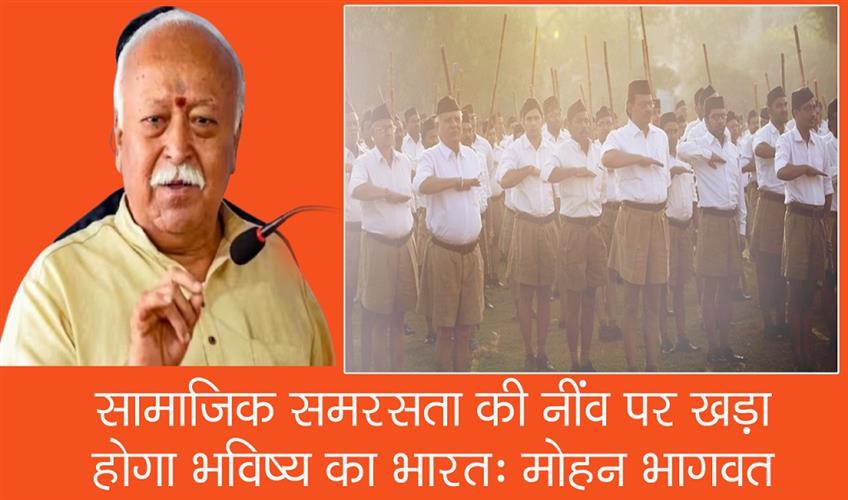 Khabar East:The-future-of-India-will-stand-on-the-foundation-of-social-harmony-Mohan-Bhagwat