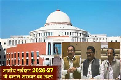 Khabar East:The-government-aims-to-conduct-caste-survey-in-2026-27