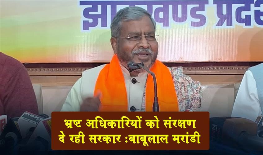 Khabar East:The-government-is-protecting-corrupt-officials-Babulal-Marandi