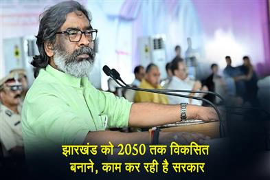 Khabar East:The-government-is-working-to-make-Jharkhand-developed-by-2050