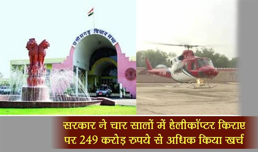 Khabar East:The-government-spent-more-than-Rs-249-crore-on-helicopter-hire-in-four-years