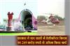 Khabar East:The-government-spent-more-than-Rs-249-crore-on-helicopter-hire-in-four-years