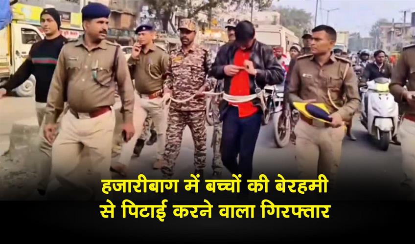 Khabar East:The-man-who-brutally-beat-a-child-in-Hazaribagh-has-been-arrested