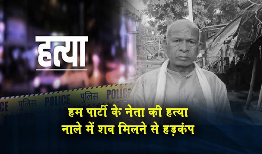 Khabar East:The-murder-of-the-party-leader-and-the-discovery-of-his-body-in-a-drain-has-caused-an-uproar