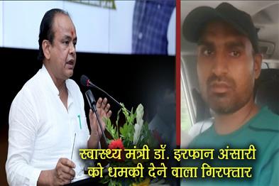 Khabar East:The-person-who-threatened-Health-Minister-Dr-Irfan-Ansari-has-been-arrested