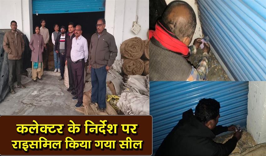 Khabar East:The-rice-mill-was-sealed-on-the-orders-of-the-Collector